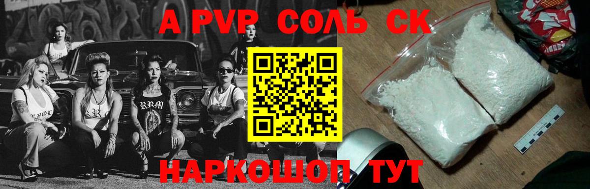 А ПВП Crystall  Альфа ПВП крисы CK  A-PVP Соль  Вход с VPN  Нижнеудинск 