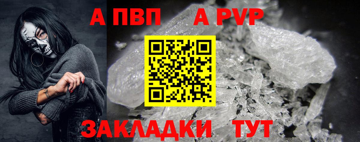 Альфа ПВП Crystall Нижнеудинск