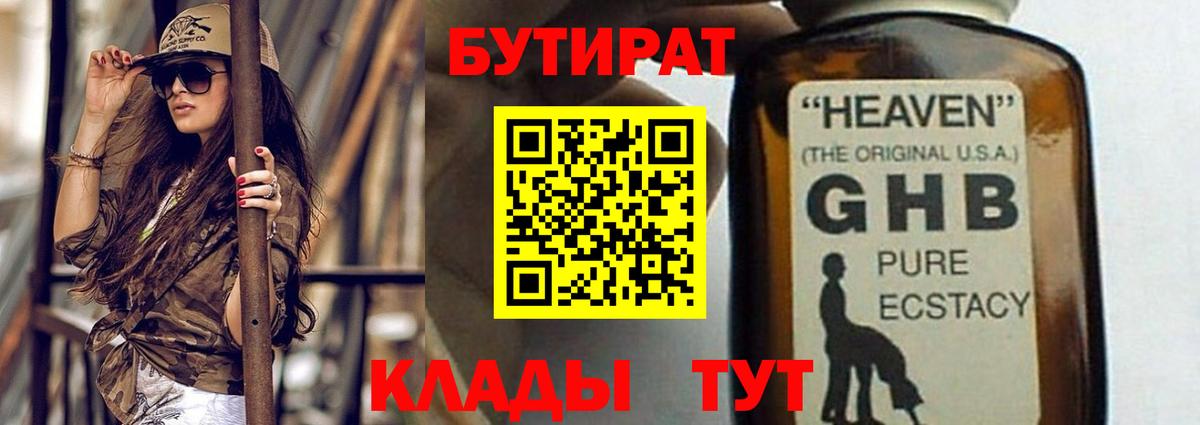 БУТИРАТ буратино Нижнеудинск