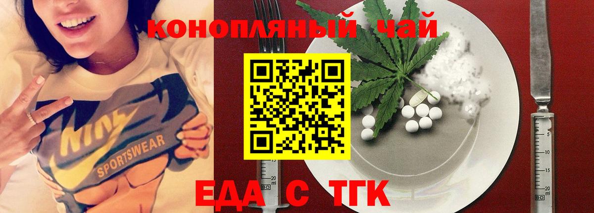 Нижнеудинск  Еда ТГК конопля  Вход с VPN 