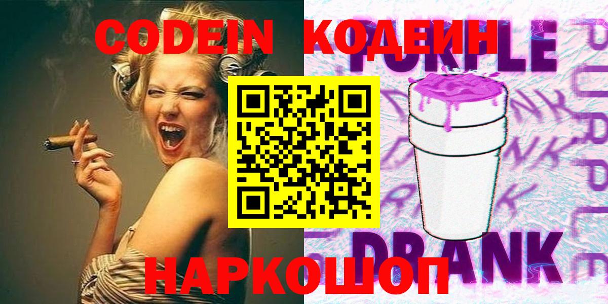 Codein напиток Lean (лин)  Вход с VPN  Codein напиток Lean (лин)  Нижнеудинск 