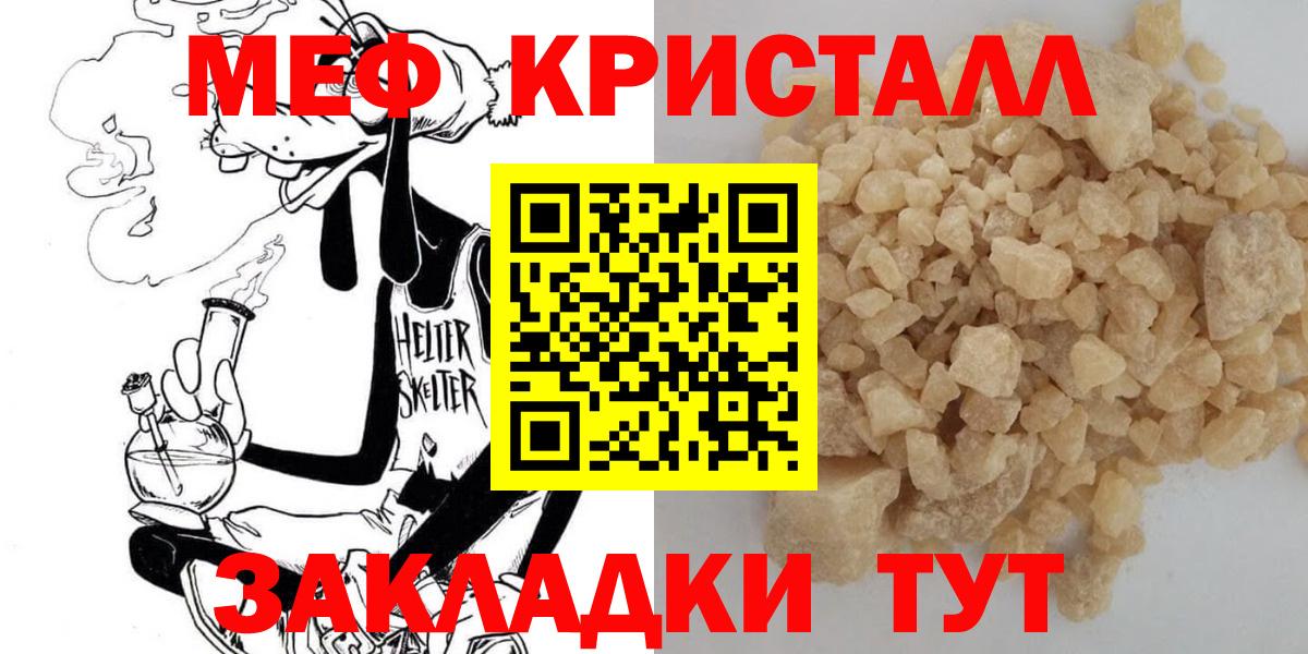 МЕФ 4 MMC  МЕФ  Нижнеудинск  МЕФ кристаллы  Вход с VPN 