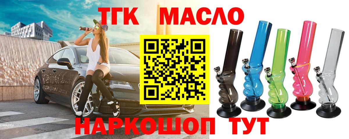 Дистиллят ТГК концентрат  ТГК гашишное масло  продажа наркотиков  Вход с VPN  Нижнеудинск 